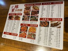 -陈家小肉串