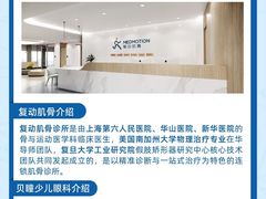 -复动肌骨门诊·MEDMOTION(北外滩店)