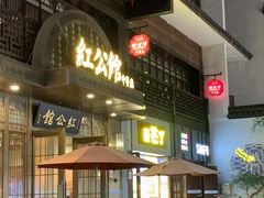 -民国红公馆·秦淮八艳(夫子庙店)