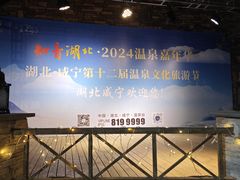 -咸宁万豪温泉谷度假区