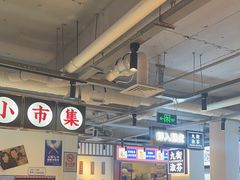 -九街淑芬掌中宝串串公司(内街文化创意园店)
