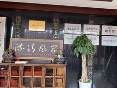 -殊德医馆