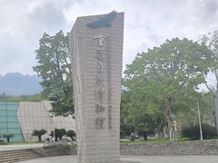 -重庆自然博物馆(新馆)