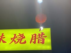 -沙胆彪炭炉牛杂煲(成都玉林店)