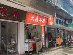 -小吴肠粉
