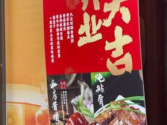 -好嫂子酱猪手•农家菜(华远坊店)