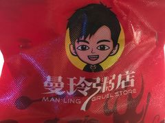 -曼玲粥店(五光食色美食城店)