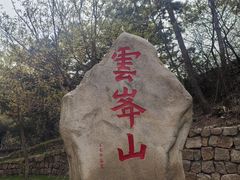 -云峰山自然风景区