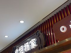 -北坦杨家干炸里脊(总店)