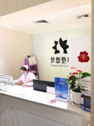 点击看大图 -昆明梦想医疗美容医院
