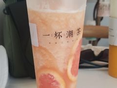 -一杯潮茶·专注潮汕茶饮(十二中创始店)
