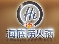 -海底捞火锅(团结桥店)