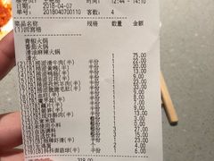 账单-海底捞火锅(生日主题店)
