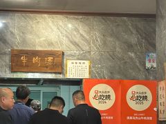 -清真马杰山牛肉汤馆