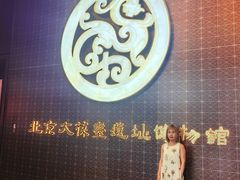 -北京大葆台遗址博物馆