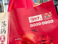 -沟帮子熏鸡(喜来登店)