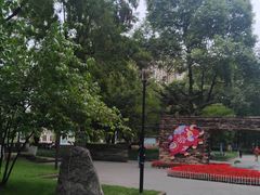 -温江公园