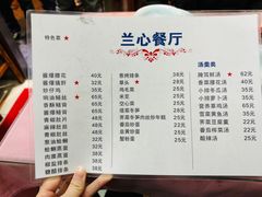 -蘭心餐厅(进贤路店)
