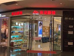 -科达眼镜(兰州中心店)
