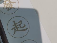 -發起人·肉骨茶(万象汇店)