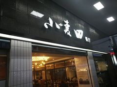 门面-小麦田餐厅(幕沙总店)