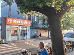 -宫门口馒头铺(创始人总店)