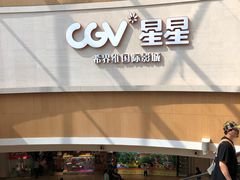 -CGV星星影城(颐堤港ScreenX店)