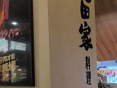 -九田家黑牛烤肉料理(衡百国际店)