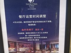 -北京希尔顿逸林酒店-逸轩西餐厅-自助餐厅