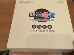 -四季暖堂·融合江浙菜(N1955创业园店)