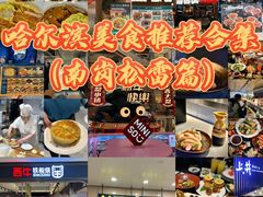 -松雷商业(南岗店)