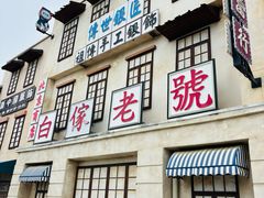 -白鹿原影视城