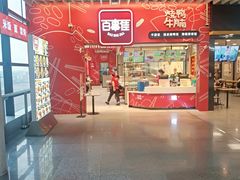 门面-百事佳烧鸭牛腩(上海虹桥站店)