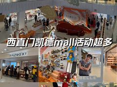 -凯德MALL(西直门店)