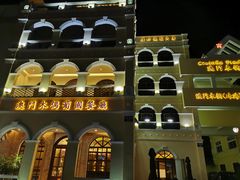 -澳门木偶葡国餐厅(珠海店)
