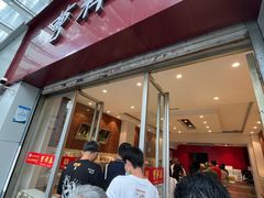 -曹祥泰(解放路店)