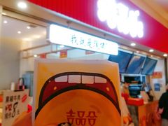 -吉品合酥脆烤饼(太平洋森活天地店)