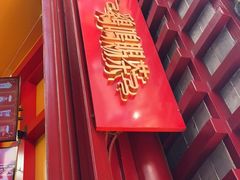 -鸡鸣赐茶(鸡鸣寺路店)