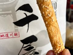 -闻酥园(青羊区文殊坊店)