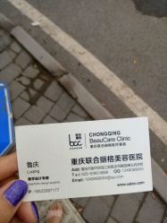 -重庆联合丽格第五医疗美容医院