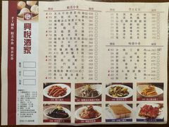 -兴悦酒家(环市东路店)