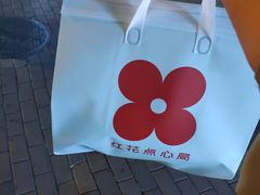 -红花点心局(护国寺店)