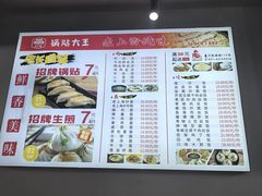 -黄阿姨锅贴大王(万航渡路店)