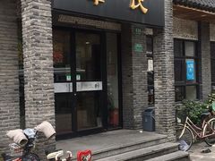 门面-章氏(广粤路店)
