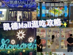 -凯德MALL(望京店)