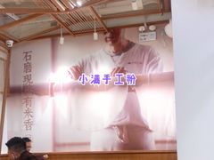 大堂-小满手工粉(上海文峰广场店)
