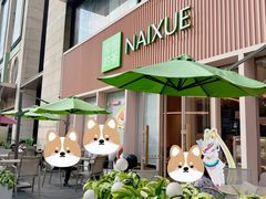 -奈雪的茶(时代天街店)