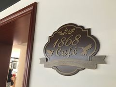 -1868 Café(上海自然博物馆店)