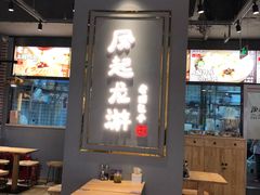 大堂-凤起龙游老面包子(凯德晶品店)