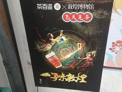 -茶百道(蜀汉路店)